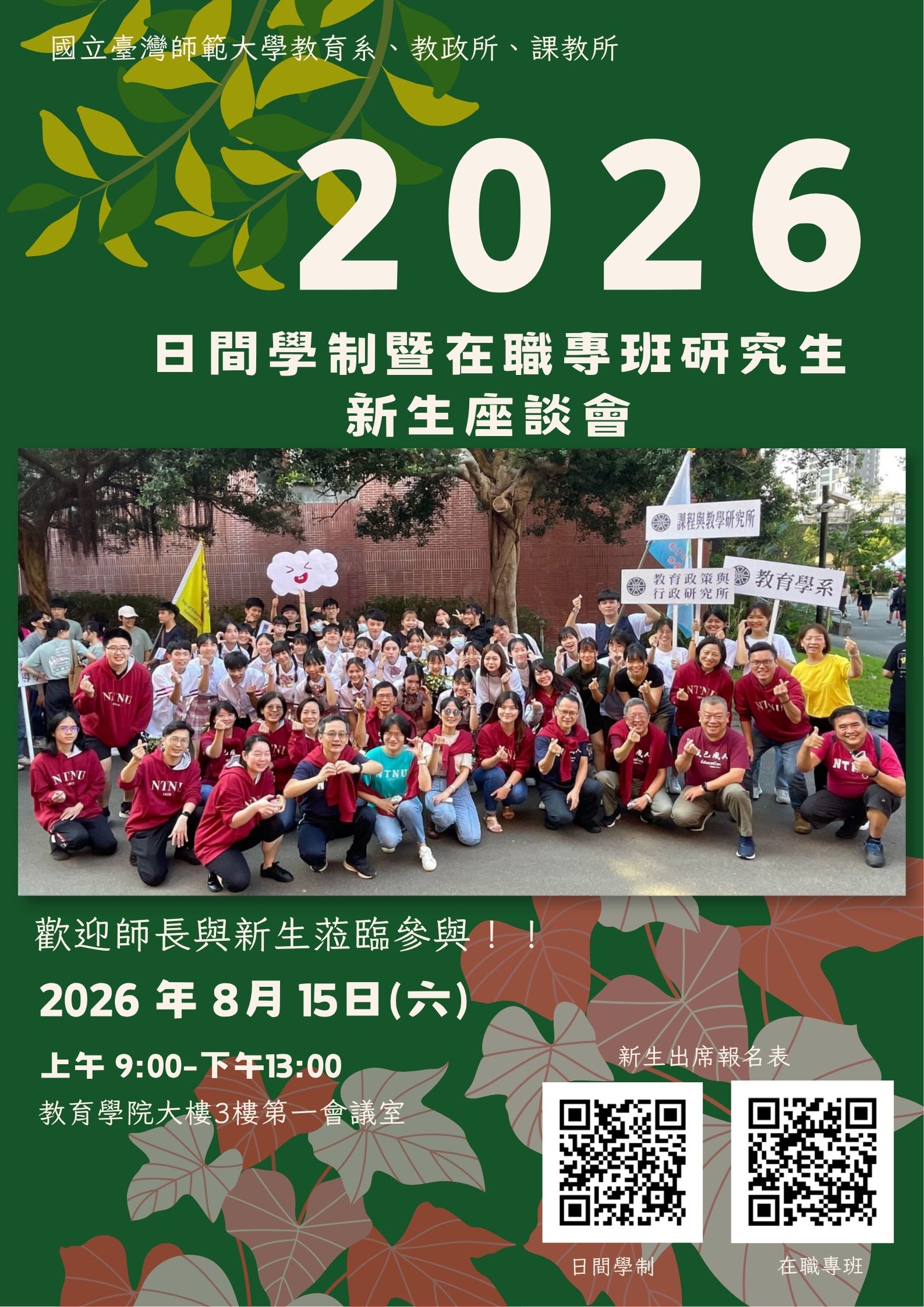 2026新生座談活動海報