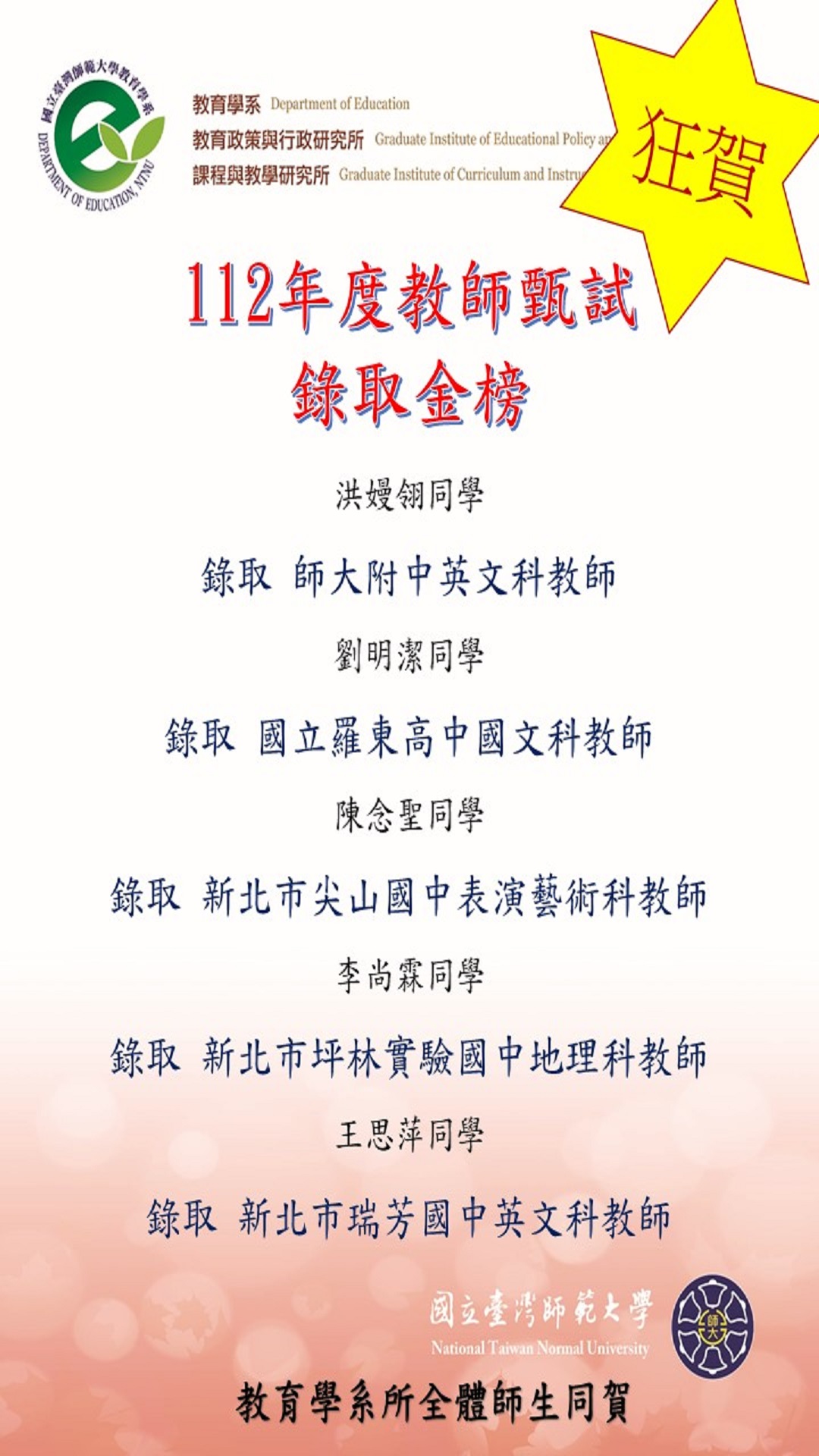 教育系嘉徽1120930