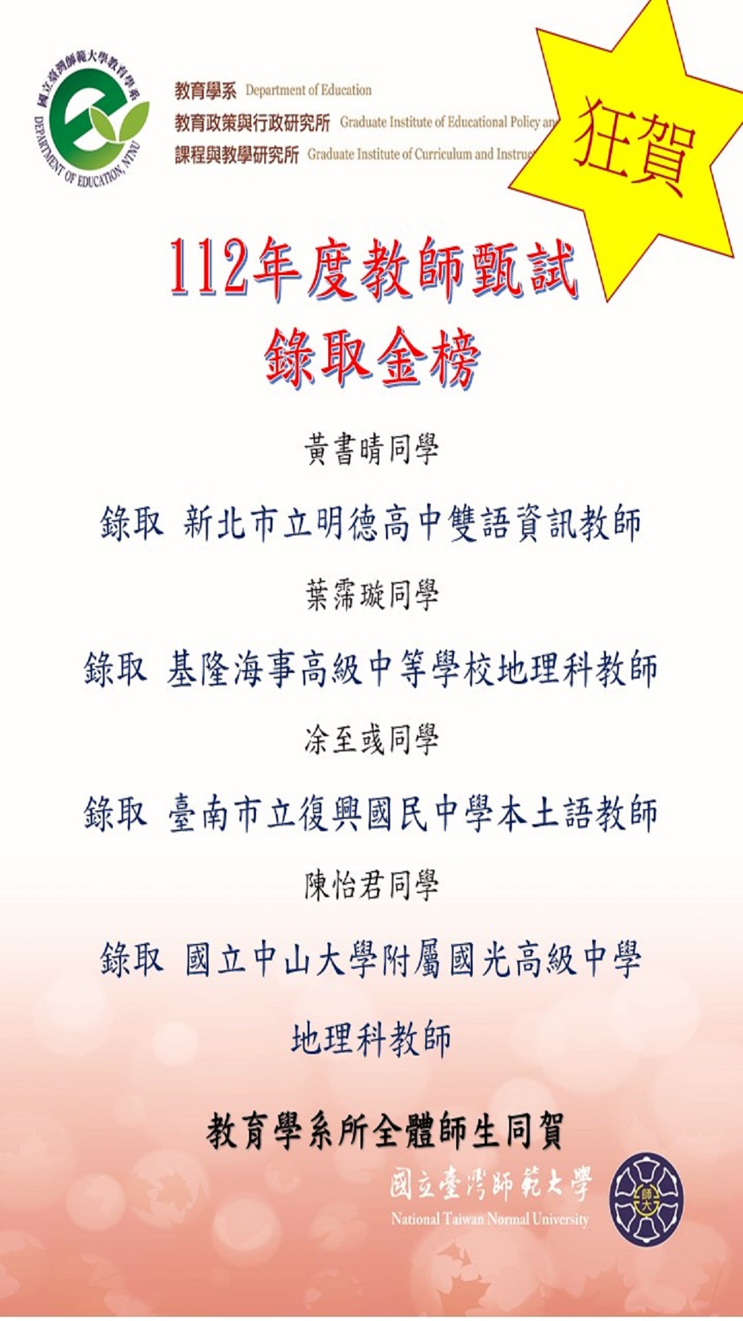 教育系嘉徽1120930-2