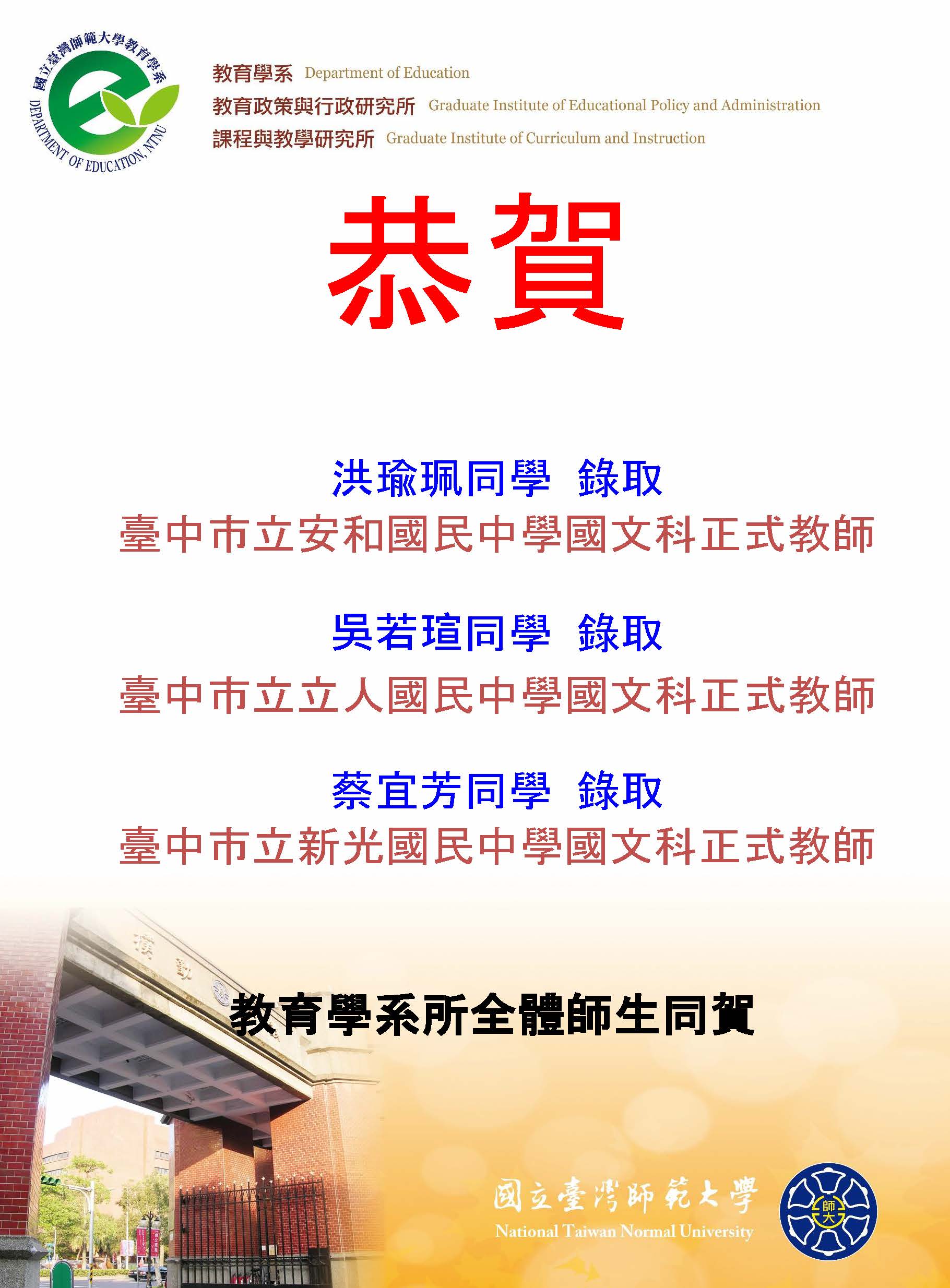 113录取正式教师名单2
