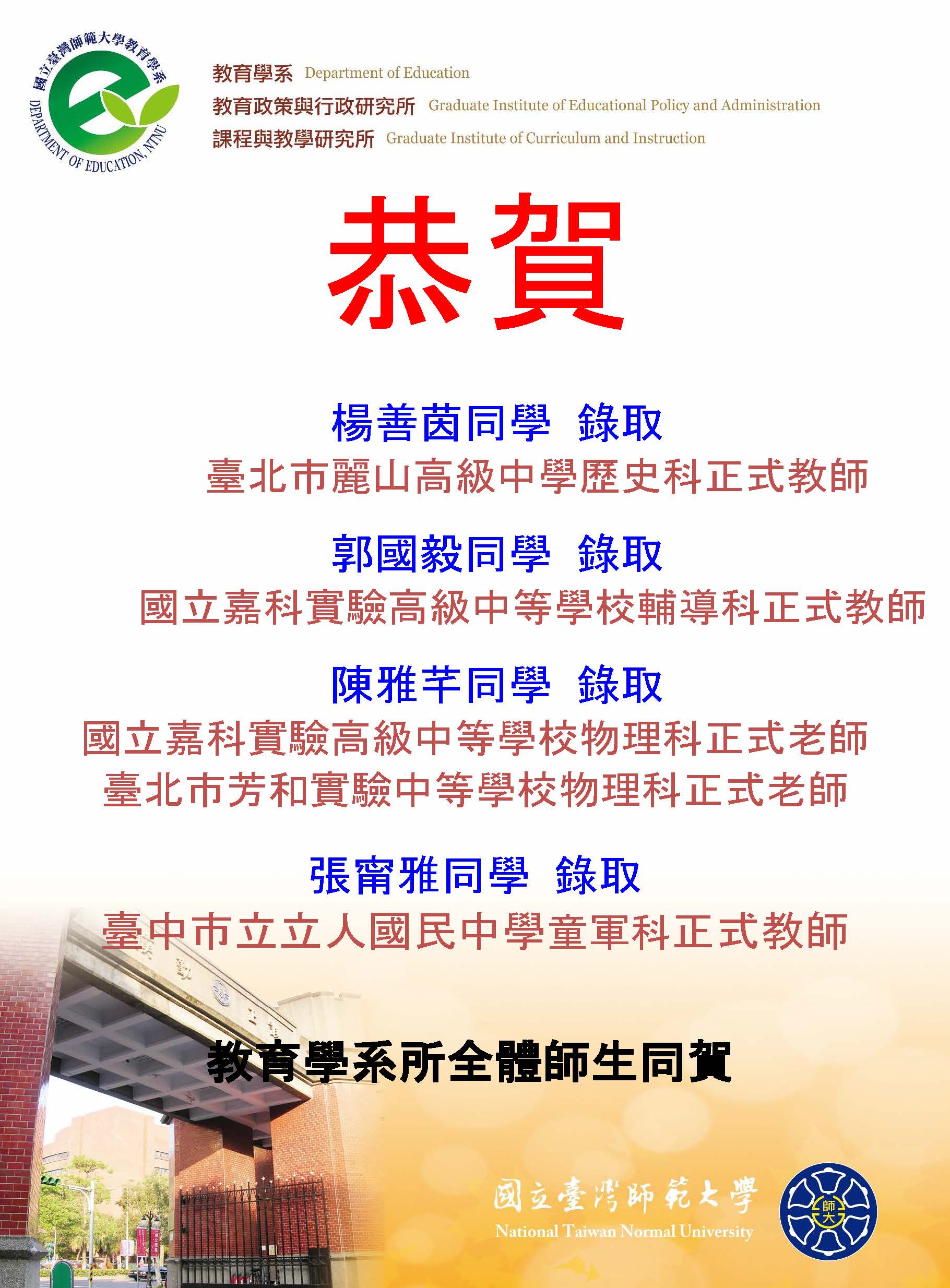 113录取正式教师名单