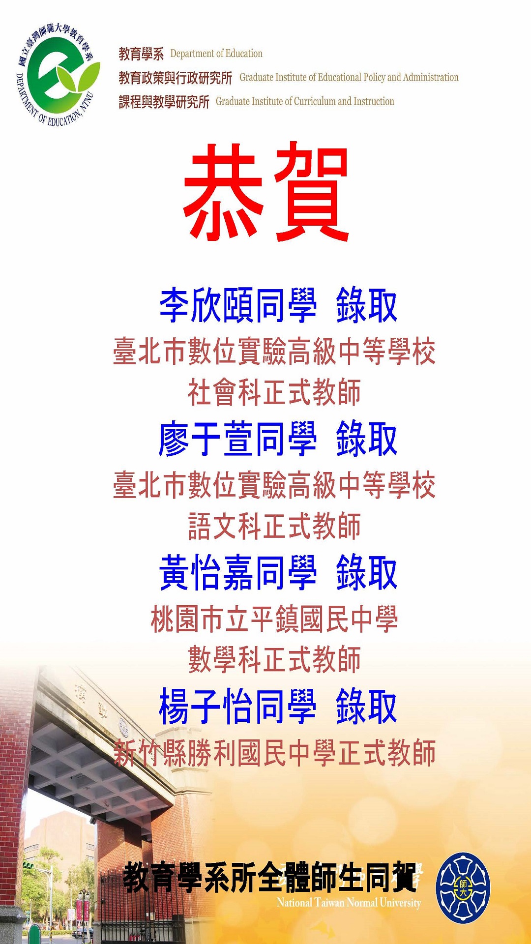 台师大嘉徽-1130930正式教师名单4