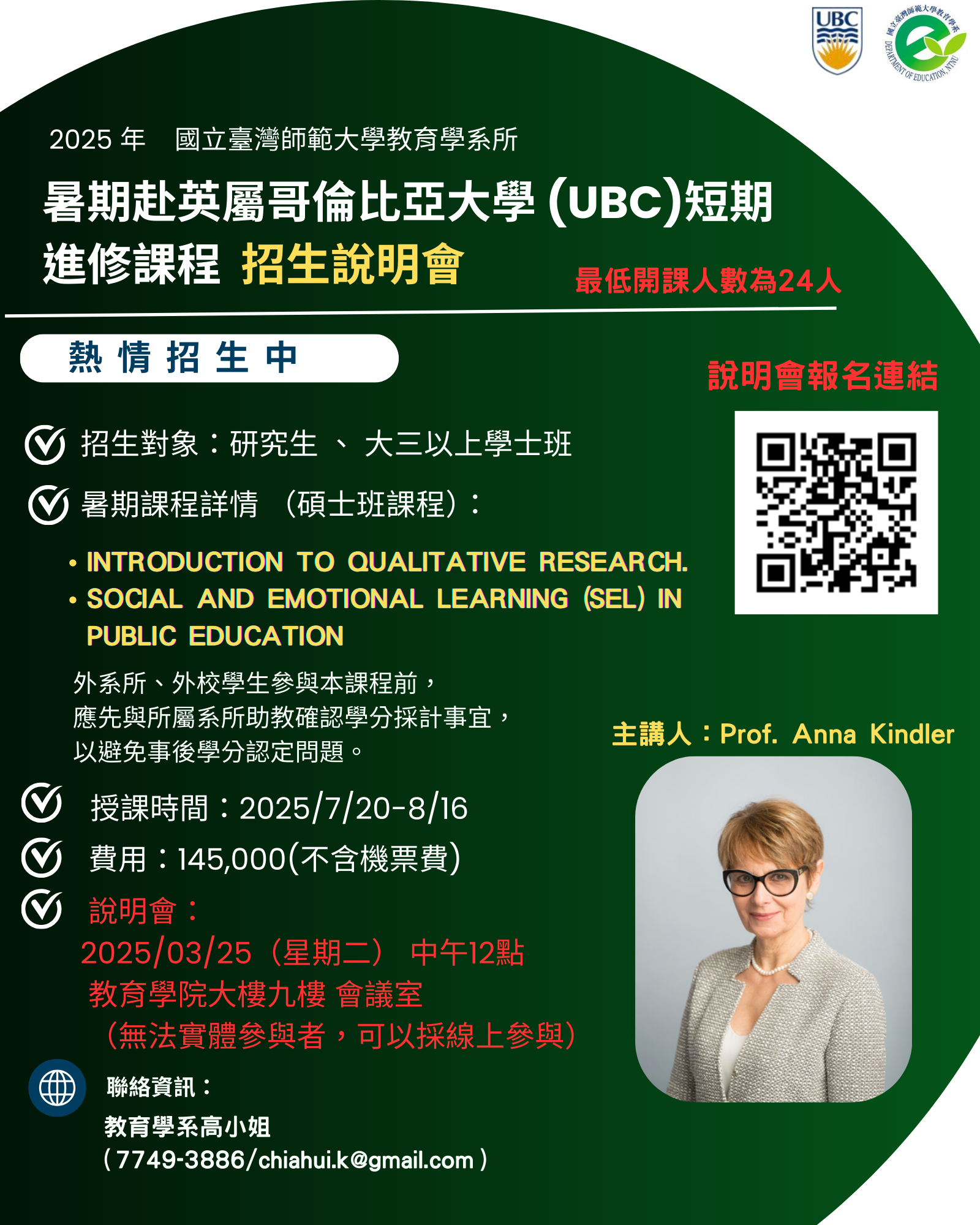 2025 年暑期赴UBC線上說明會