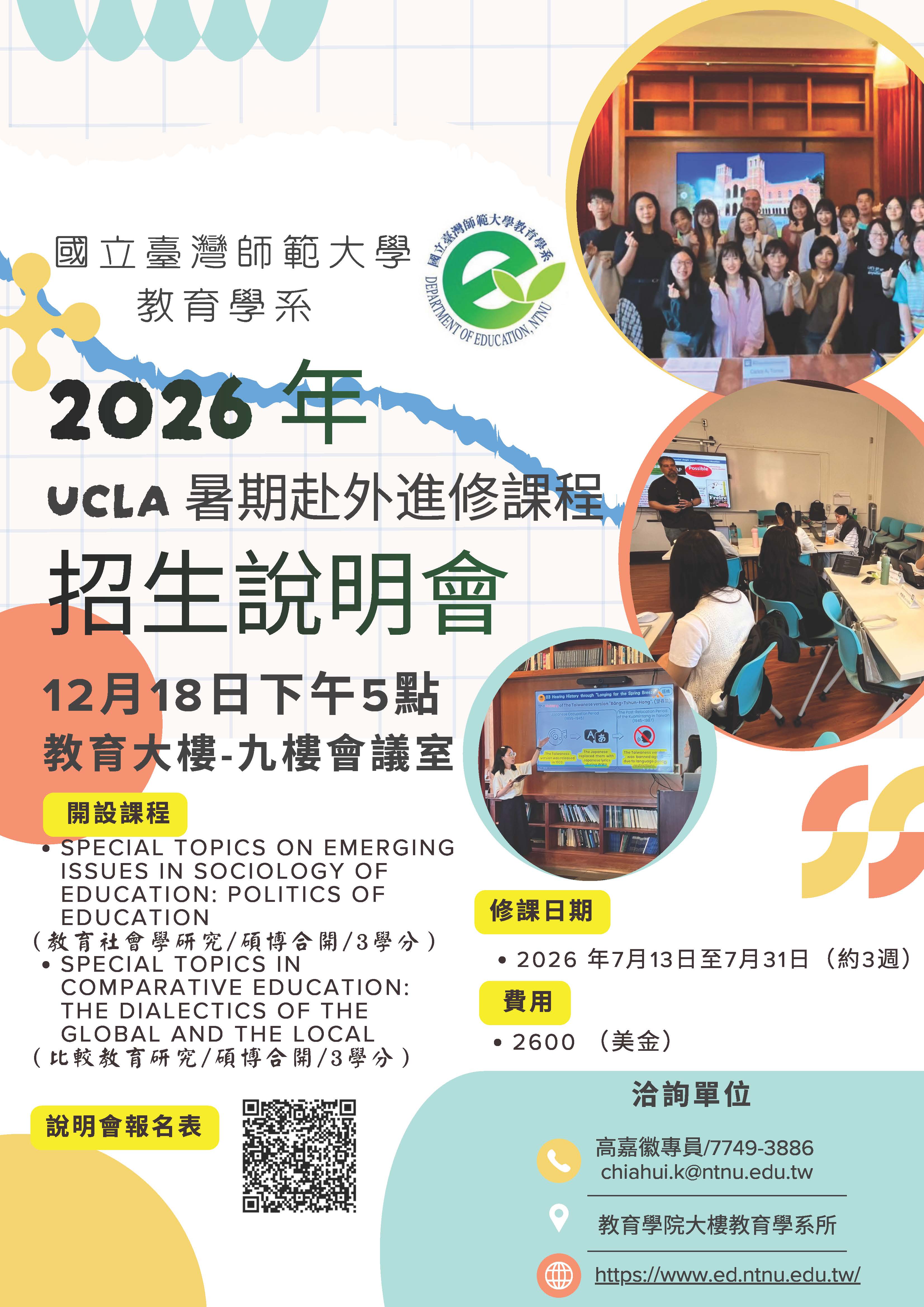 教育系嘉徽-2026UCLA招生说明2026120