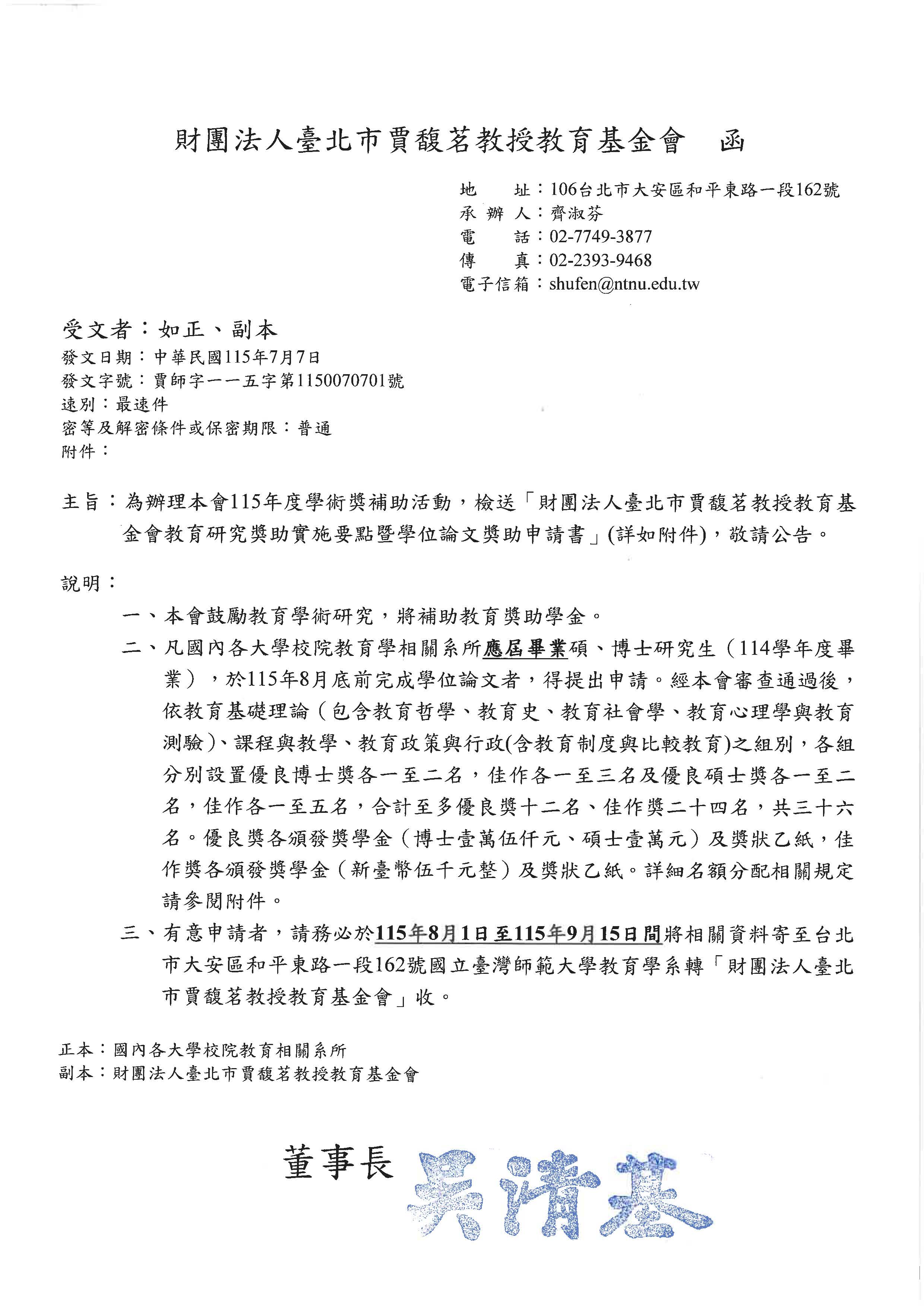 奖学金申请函115