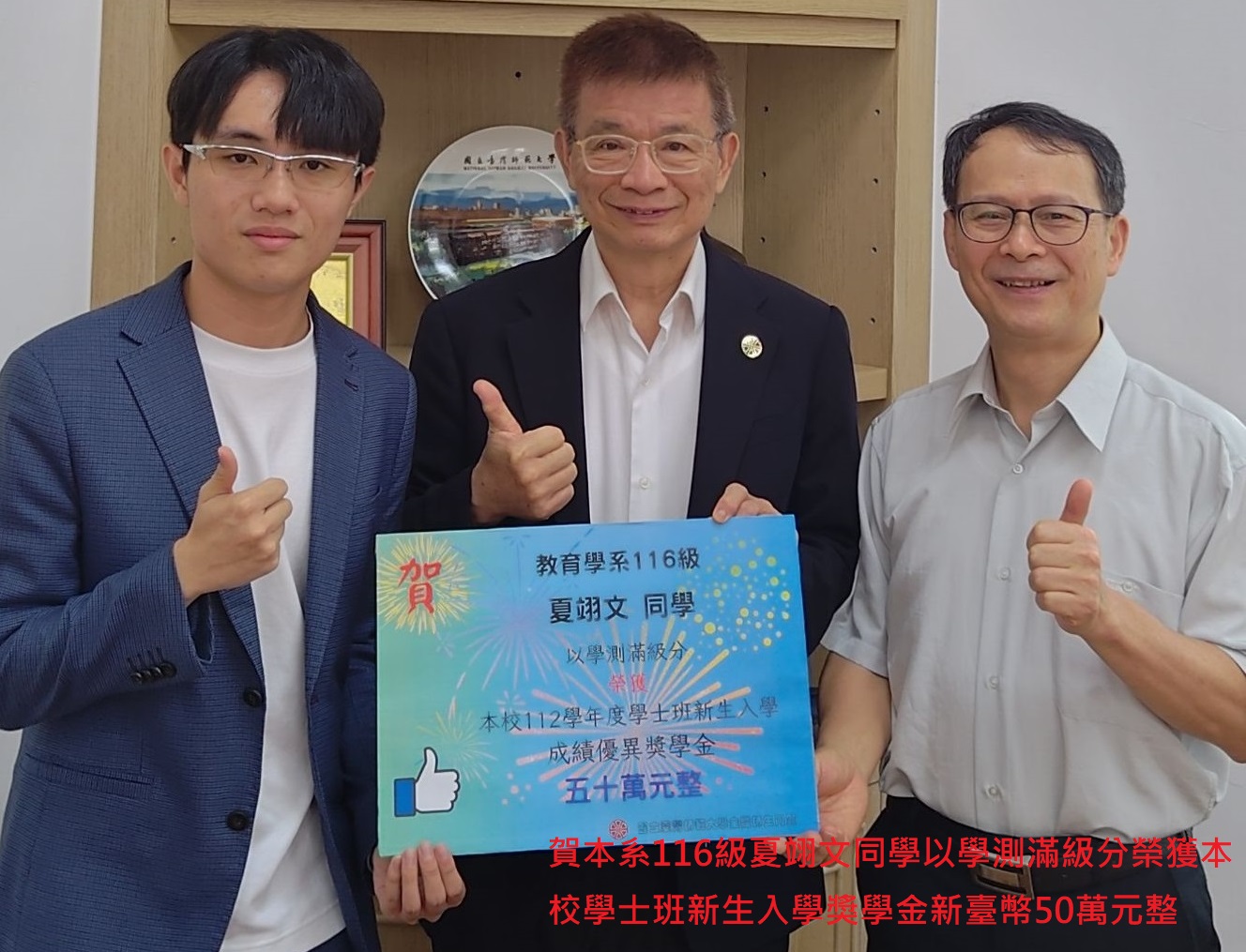 賀本系夏翊文同學榮獲本校新生入學獎學金