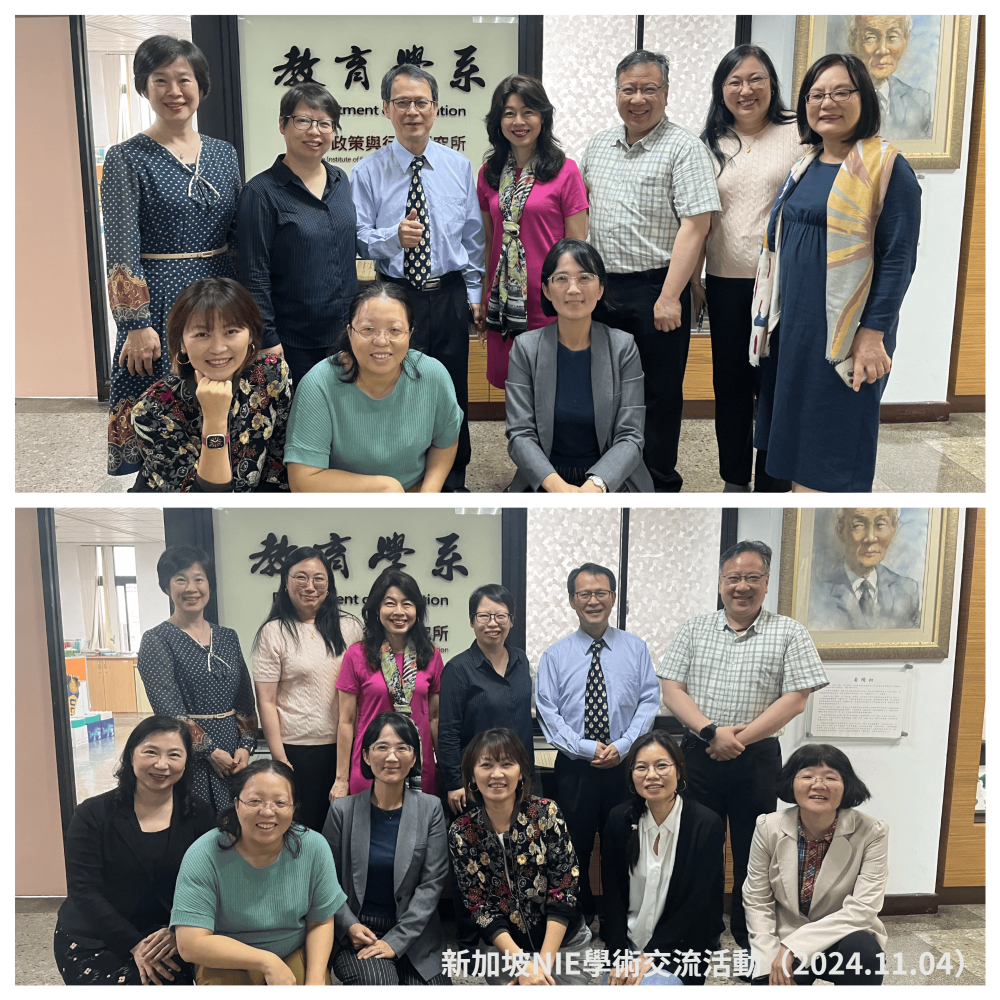 2024.11.04新加坡NIE学术交流活动