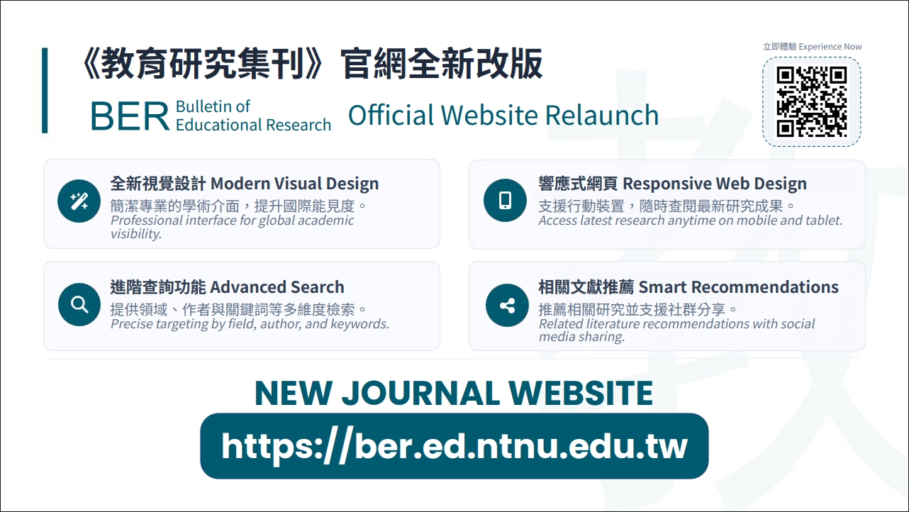 教育研究期刊官网全新改版