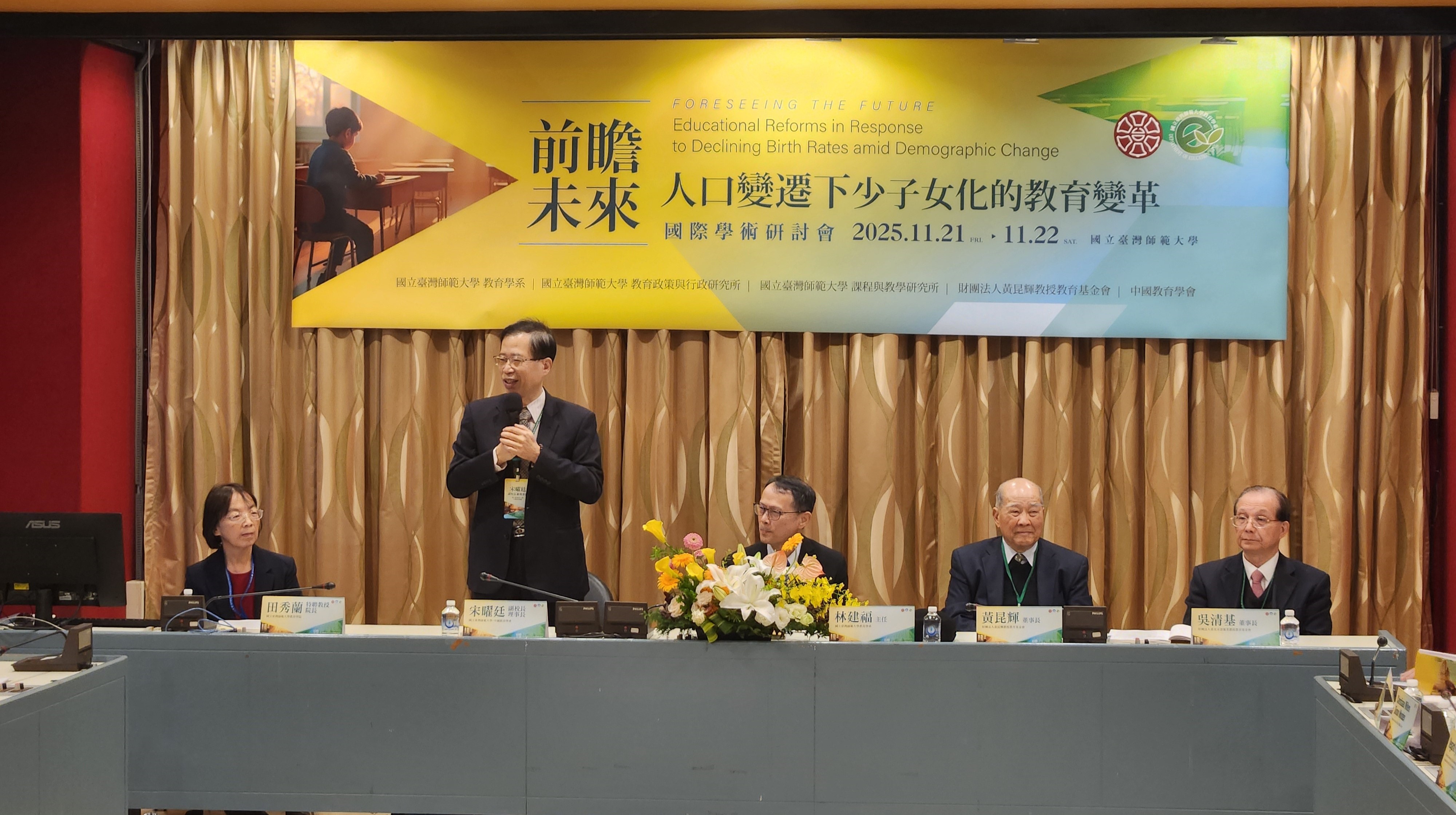 2025年國際學術研討會