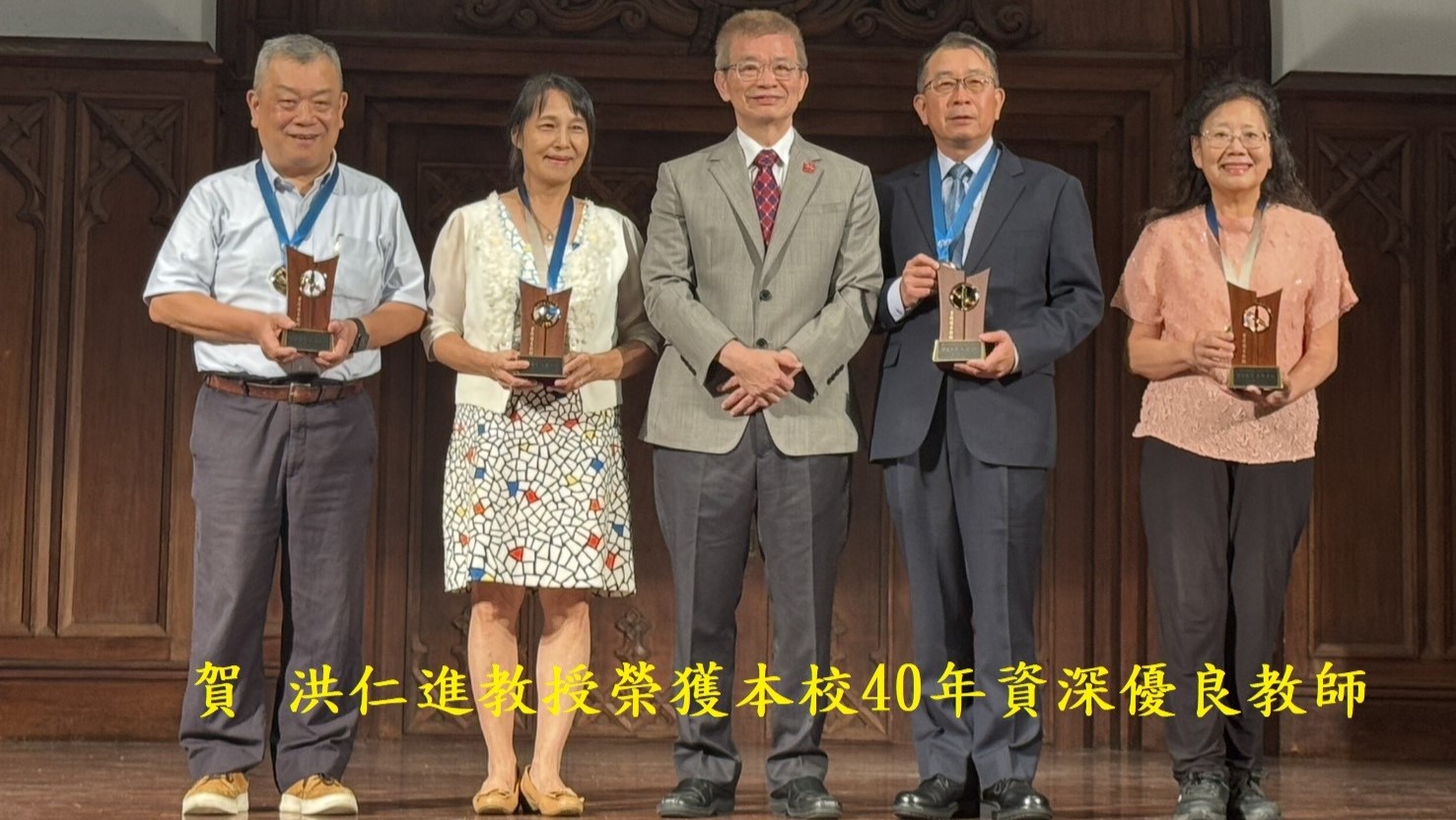 恭賀本系洪仁進教授榮獲本校40年資深優良教師